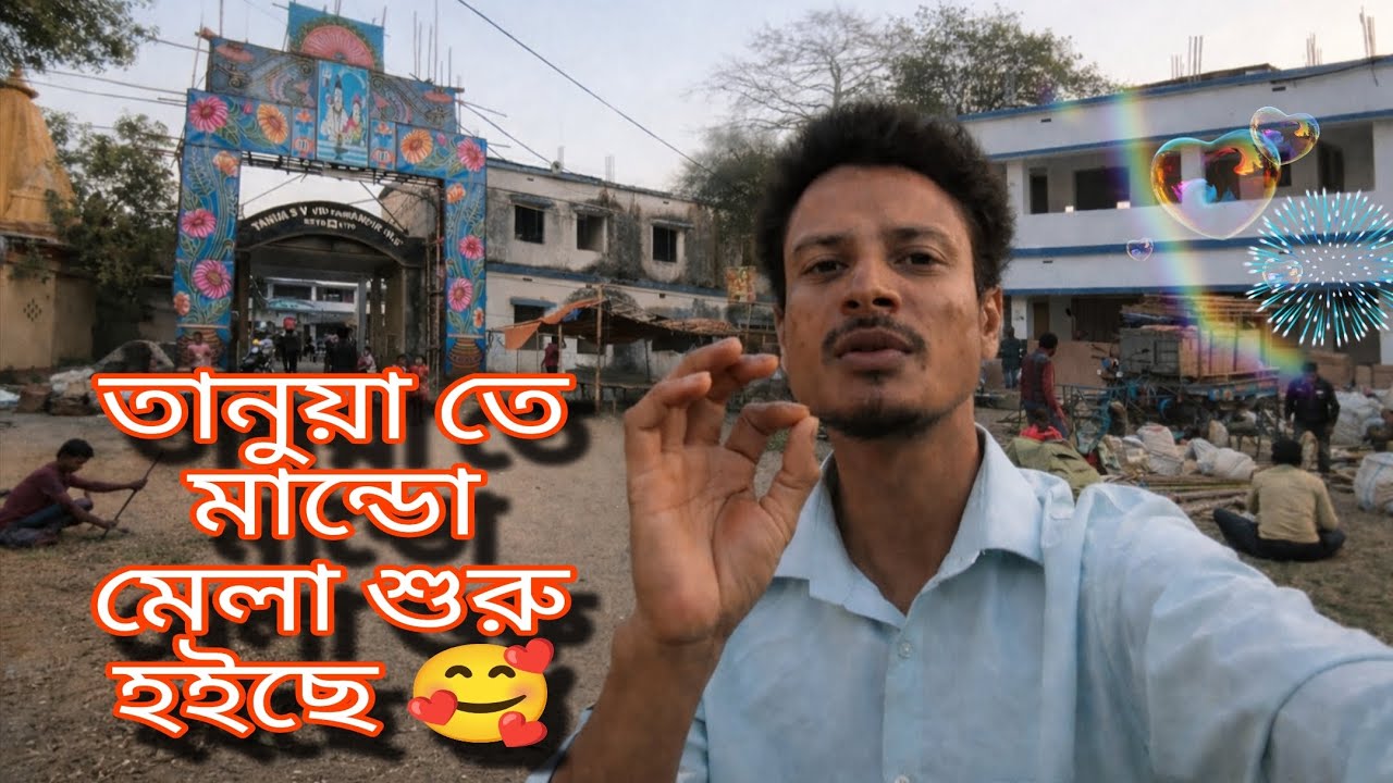 তানুয়া তে মান্ডো মেলা শুরু হইছে 🥰  | Tanua gramin Mela 2026 | Sabir Daly Vlogs 