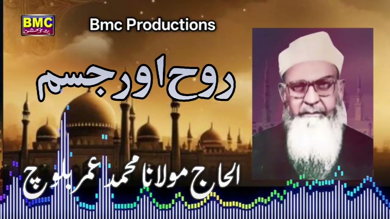 Rooh aur Jasam . Molvi Mulammad Umar Baloch .. Bmc Productions
