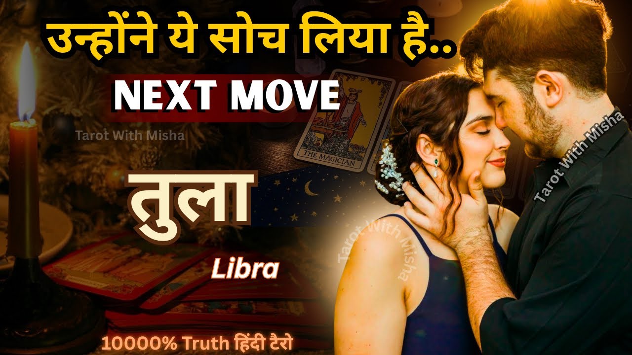 TULA♎LIBRA🌹“NEXT MOVE ?” ❤️उनका दिल यही चाहता है UNKI CURRENT FEELINGS TODAY| HINDI TAROT TIMELESS
