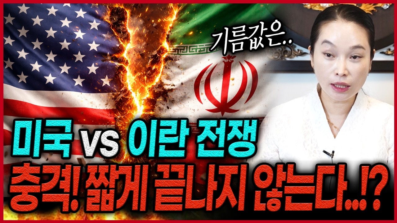 용한무당이 본 미국 vs 이란 전쟁💥 터질것이 터졌다!! 코인시장 기름값 이슈 어떻게 될까요?