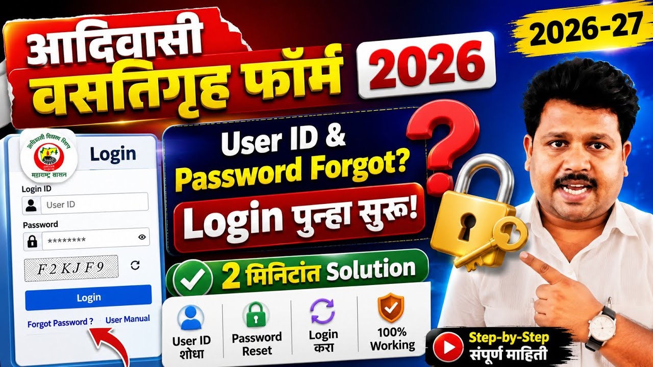 Tribal Hostel Form 2026 | Forgot User ID & Password? Step-by-Step Guide
