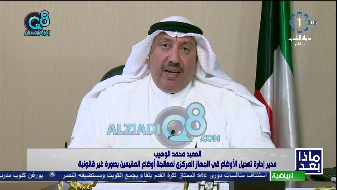 العميد محمد الوهيب يوضح سياسة الجهاز المركزي لمعالجة أوضاع المقيمين بصورة غير قانونية