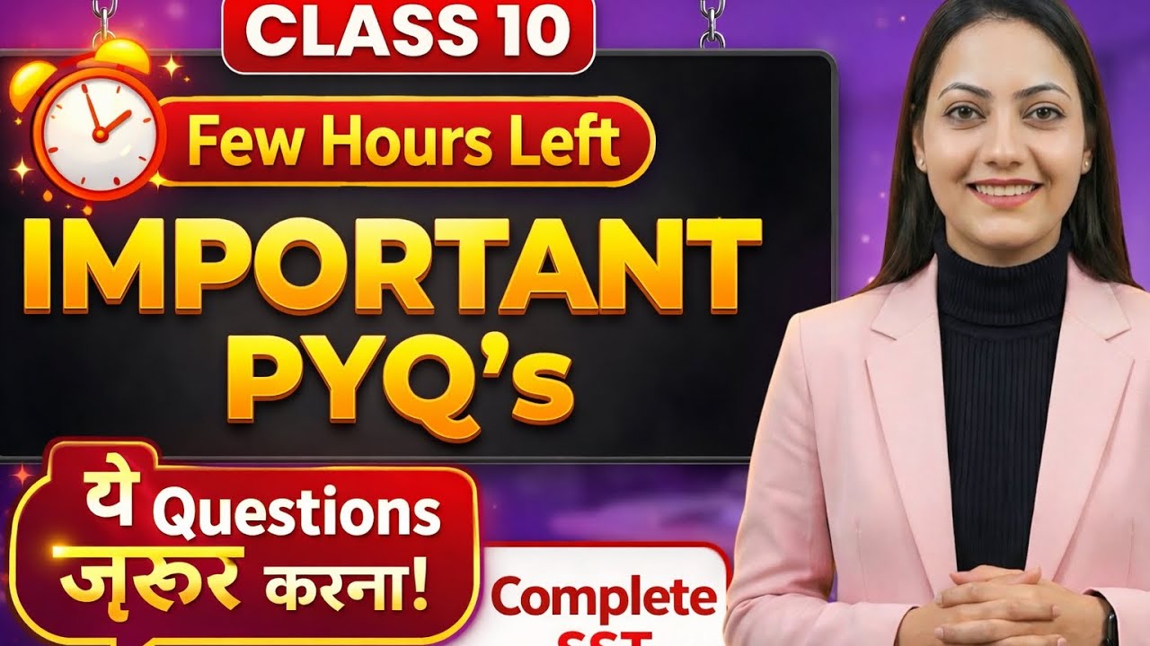 Class 10 SST Exam 2026: Few Hours Left ⏰ | 100% Important PYQs & Last Minute Revision | Paper Leak😱😱