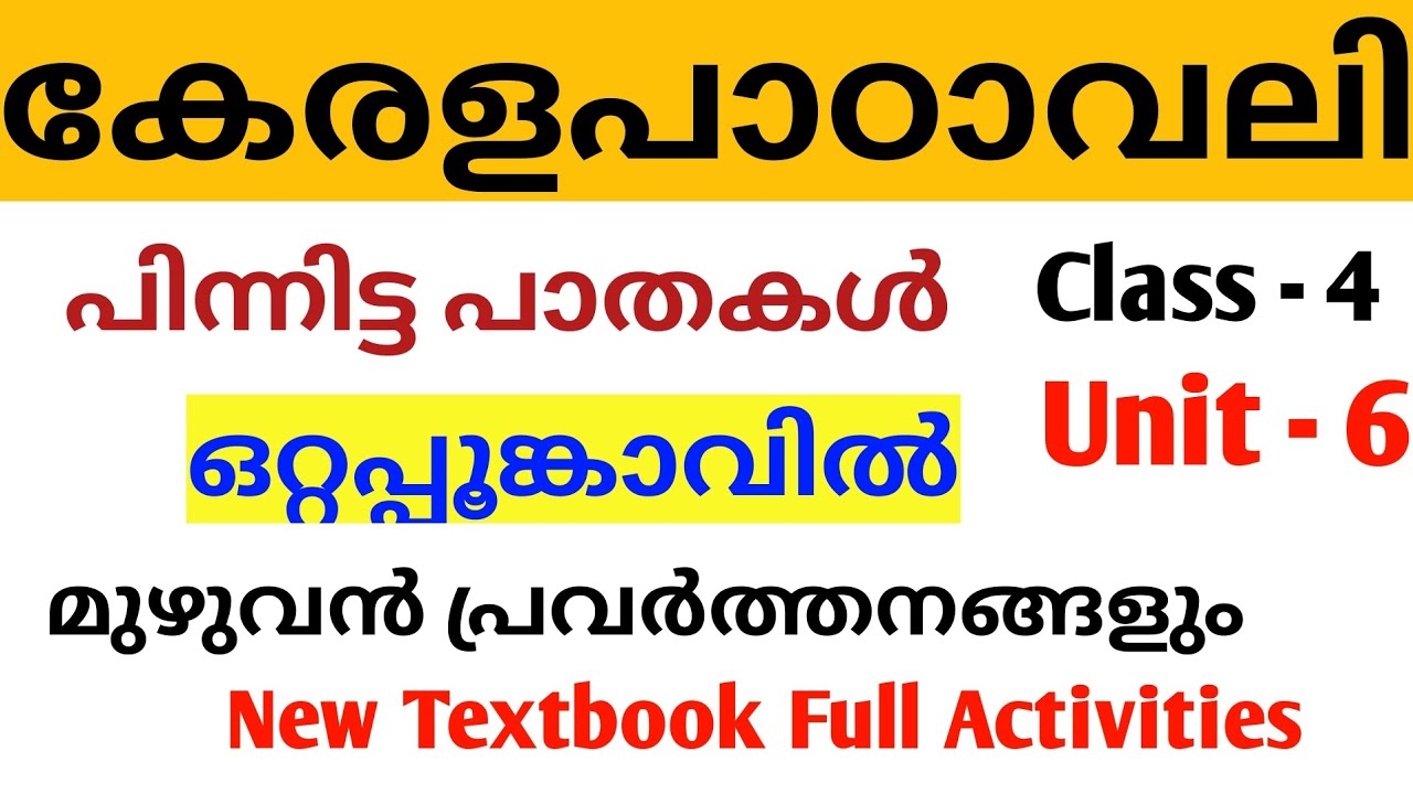 Class-4 | Unit-6 | Ottapunghavu | Pinnitta Pathakal | Keralapadavali | Malayalam | STD -4🔥🔥