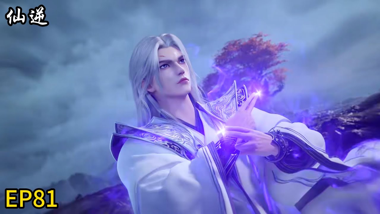 🗡最新EP81！王林决战红蝶！竟陷入困境！【仙逆Renegade Immortal 】