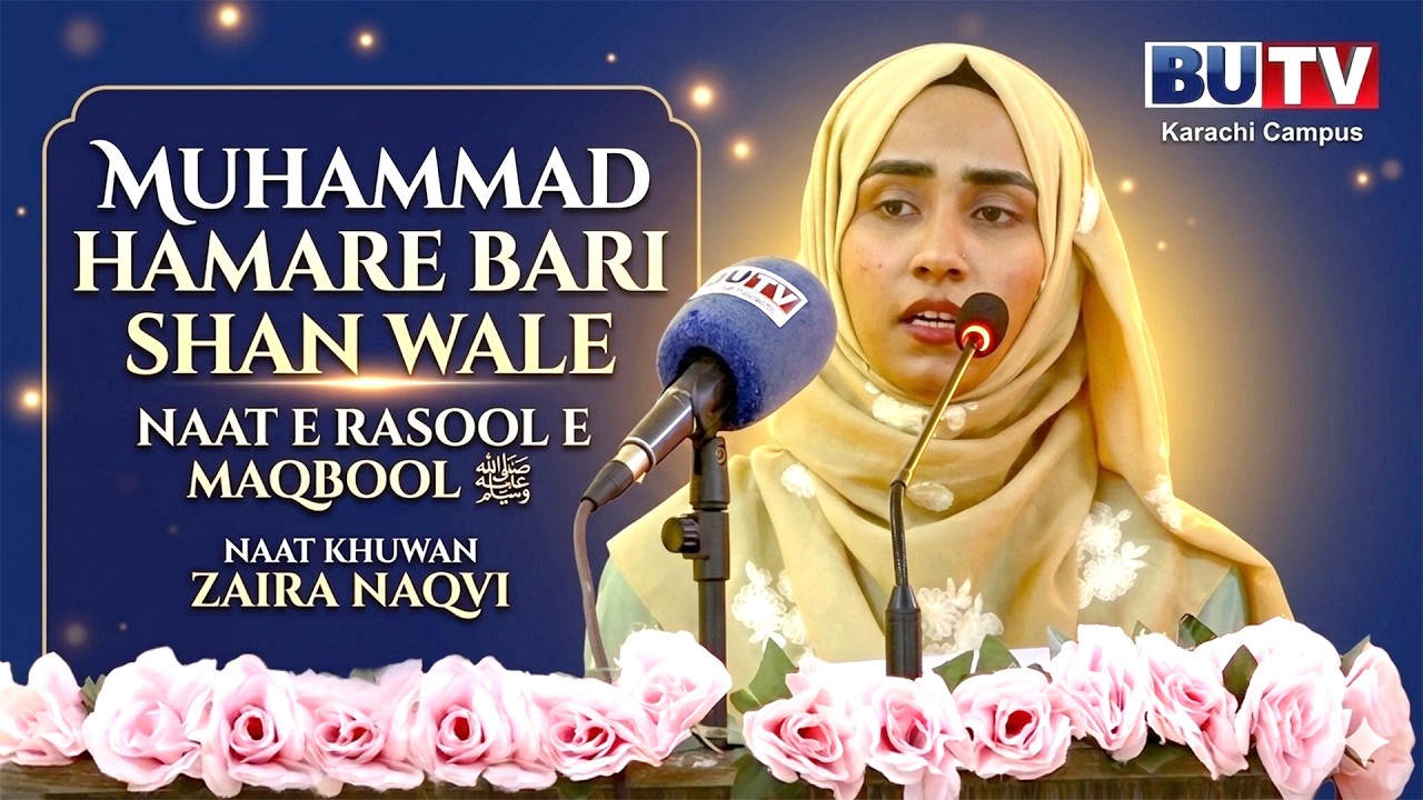 Muhammad Hamare Bari Shan Wale | Naat e Rasool e Maqbool ﷺ | Naat Khuwan Zaira Naqvi