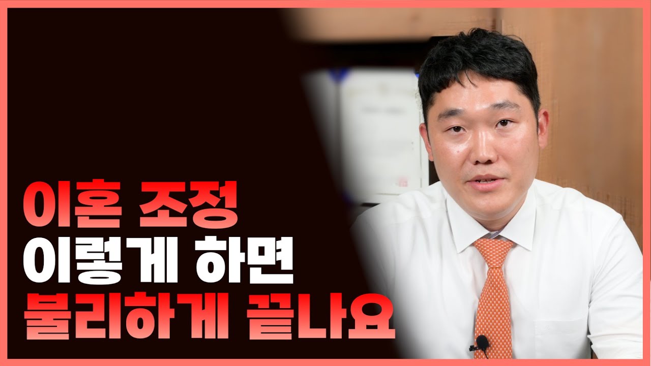 조정이혼 재산분할 유리하게 하는 법!