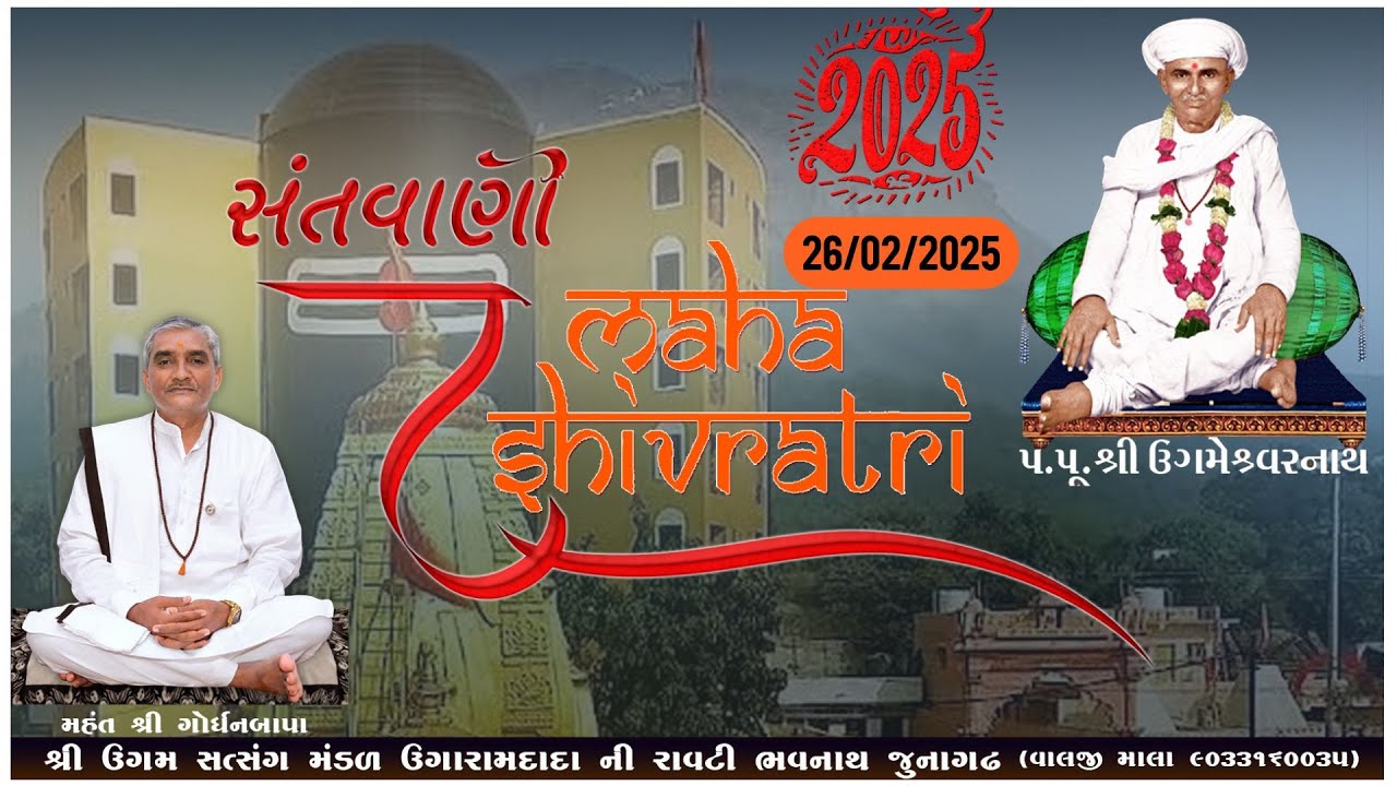 26/02/2025  Bhavnath Mela | Mahashivratri mela | Girnar Junagadh | Ugaramdada ne Ravati