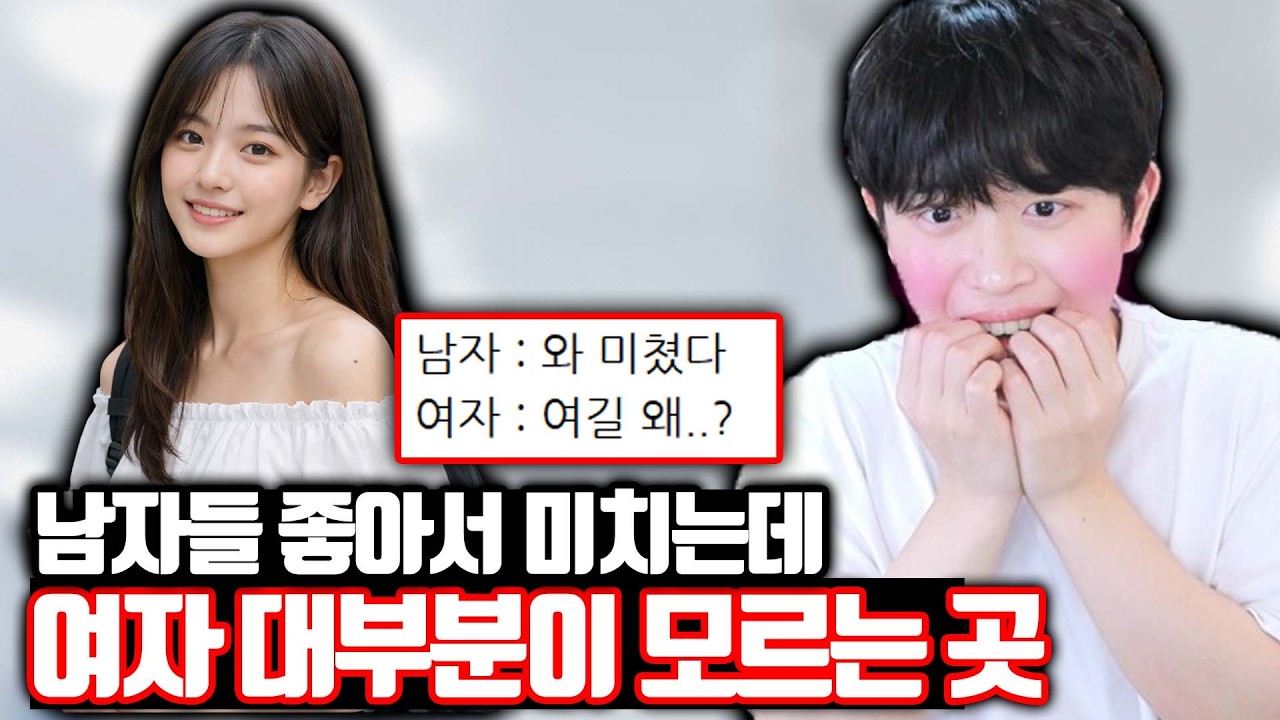 남자들 좋아서 미치는데 여자 대부분은 모르는 포인트