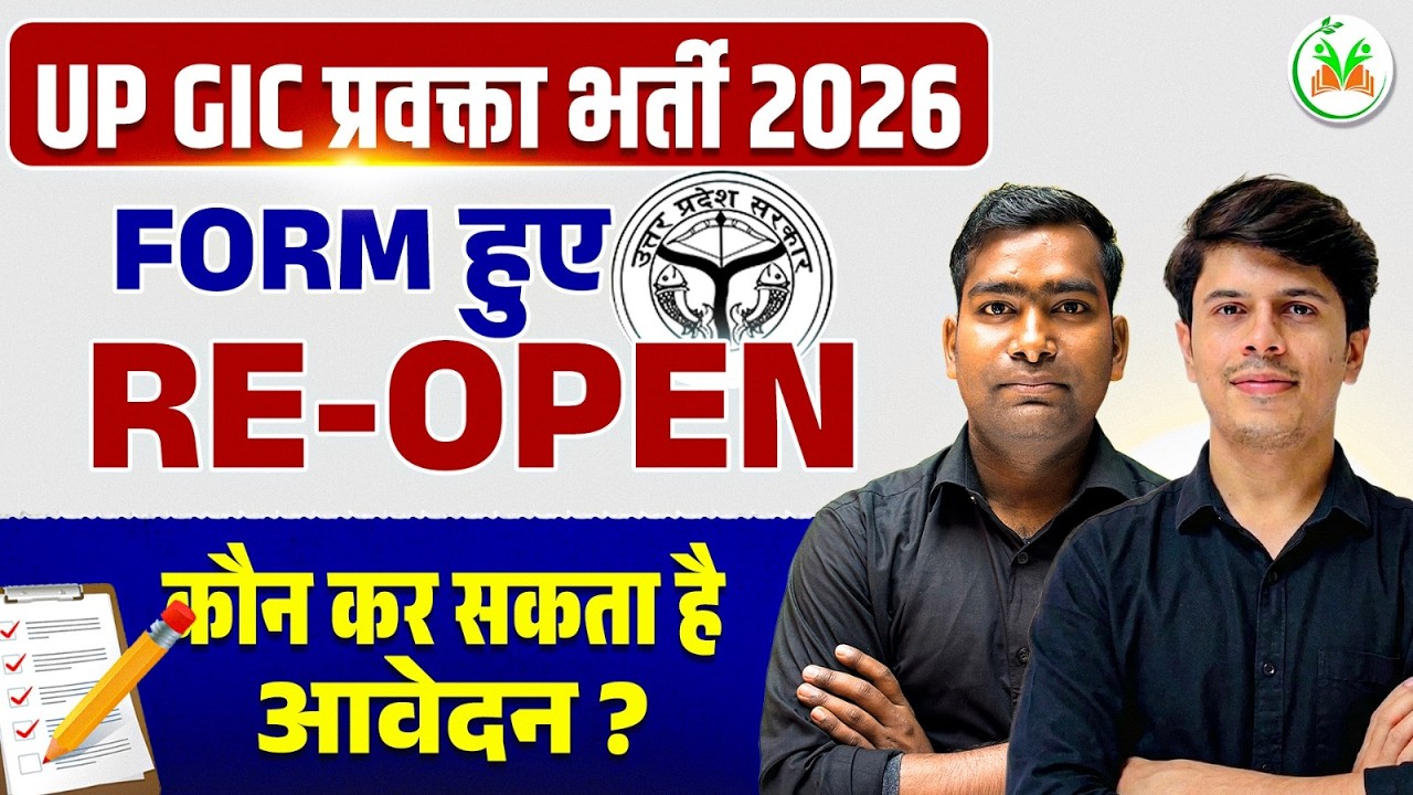 UP GIC Lecturer Vacancy 2025 Form Re Open |UP GIC Lecturer Eligibility |UP GIC Lecturer Form Fill Up