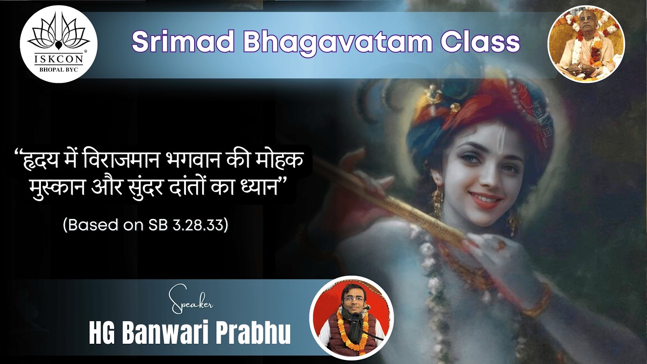 SB 3.28.33 | Meditation on the Captivating Smile and Beautiful Teeth of the Lord | HG Banwari Prabhu