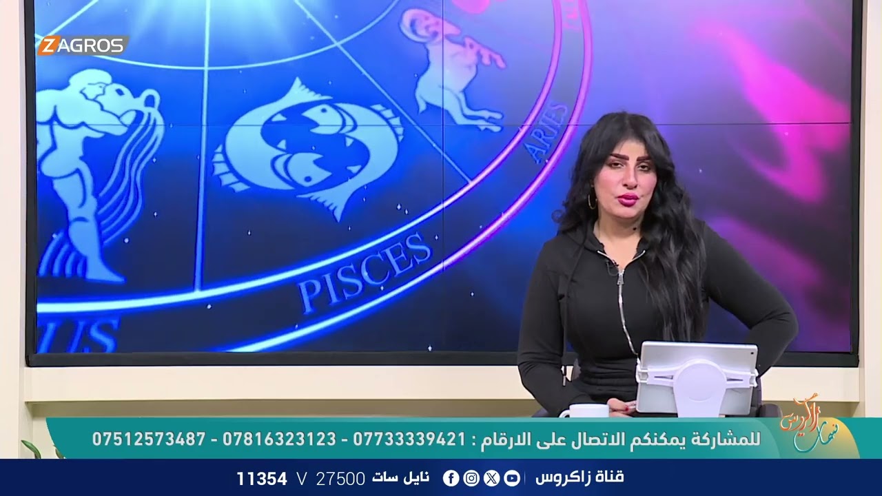 الأبراج والتوقعات الفلكية مع ميس الأمير ليوم (2025/1/23) من برنامج نسمات زاكروس