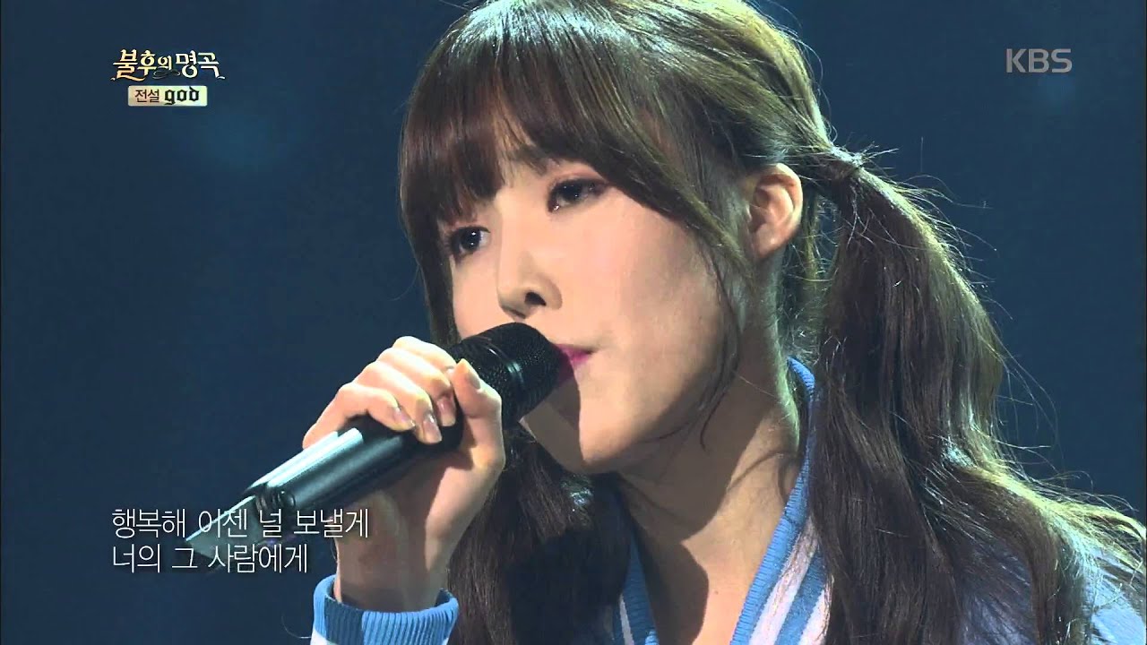 [Kbs world] 불후의명곡 - 여자친구, god 노래 재해석… ´사랑해 그리고 기억해´.20151212
