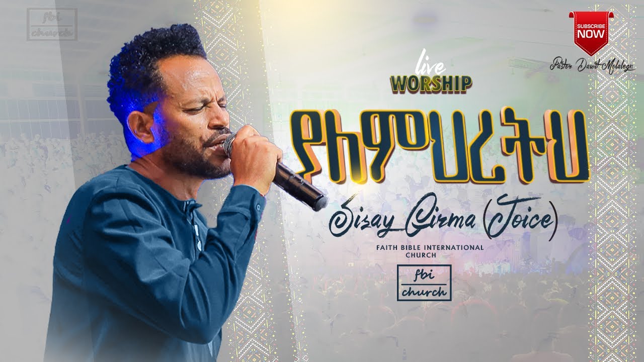 ያለ ምህረትህ ምን አለኝ | ዘማሪ ሲሳይ ግርማ (ጆይስ) | Singer Joice | FBI CHURCH #pastordawitmolalegn #fbichurch