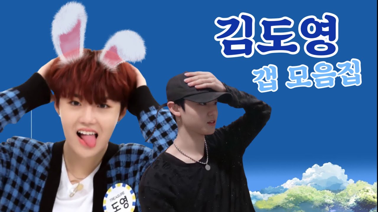 [ TREASURE ] 트레저 도영 갭차이 모음 zip.