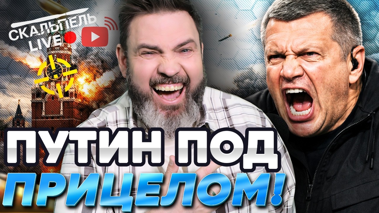 ШАРАХНУТ по КРЕМЛЮ! Соловьев забил ТРЕВОГУ! ПРОПАГАНДИСТЫ взорвались! | Герман LIVE