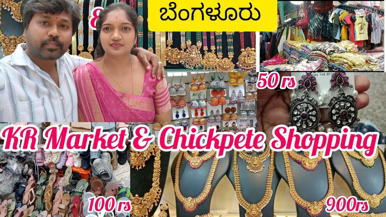 Chikpete Shopping || ಏನ್ purchase ಮಾಡಿದೆ. Just 10rs ಇಂದ return gifts ಸಿಗುತ್ತೆ.😱 #chickpet #shopping 