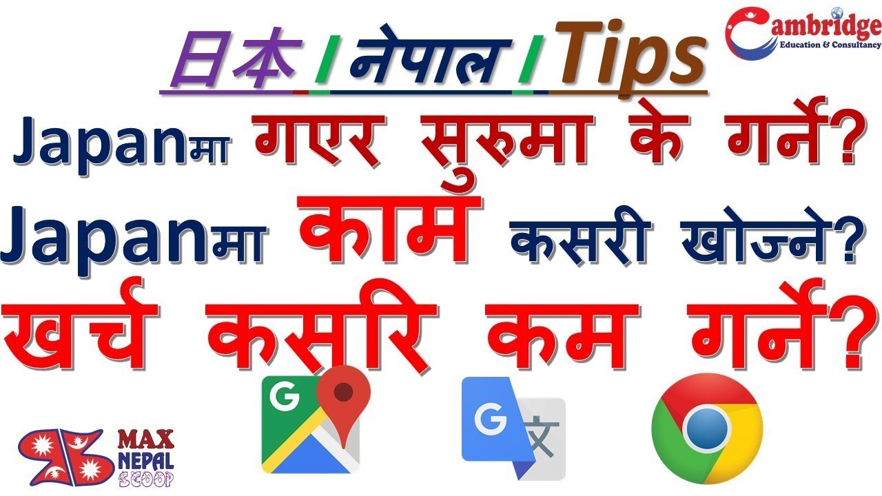 How to find jobs in Japan | How to Control Expenses | Tips -  नेपालीमा