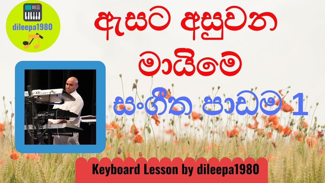Esata Asuwana Maime Keyboard Lesson -Part 1 #dileepa1980