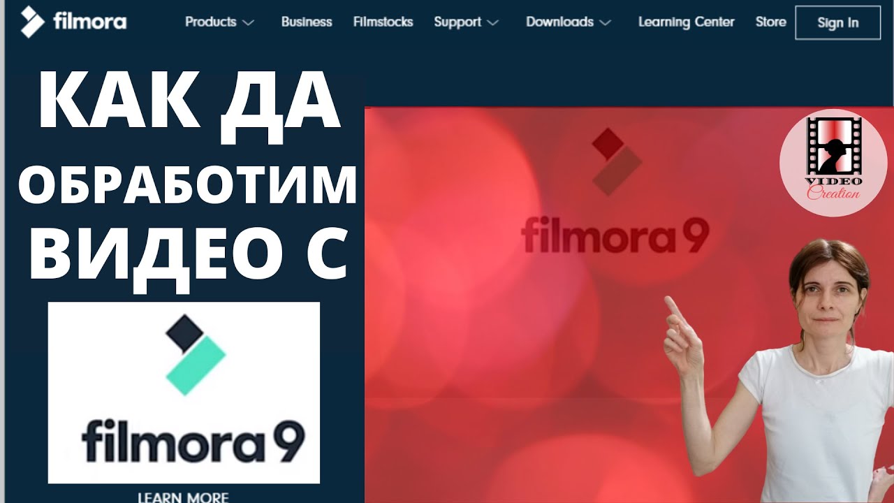 Kак да обработим видео с Filmora: най - добрата програма за обработка на видео клипове за начинаещи