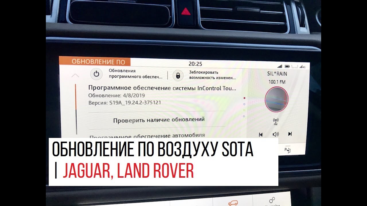 Обновление мультимедиа INCONTROL TOUCH PRO Jaguar, Land Rover, Range Rover по 