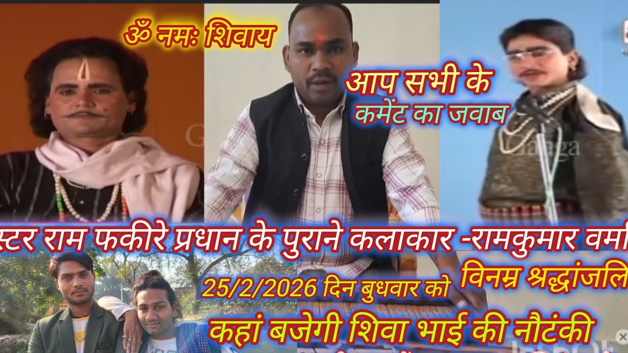 मास्टर राम फकीरे प्रधान के पुराने कलाकार रामकुमार वर्मा डाकू माखन सिंह में (दर्शन सिंह)का काम करतेथे