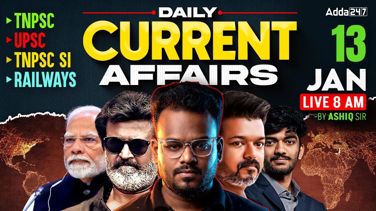 13 January 2026 Current affairs  in Tamil  | TNPSC | UPSC | TNUSRB SI | RAILWAYS | OTHER EXAMS |