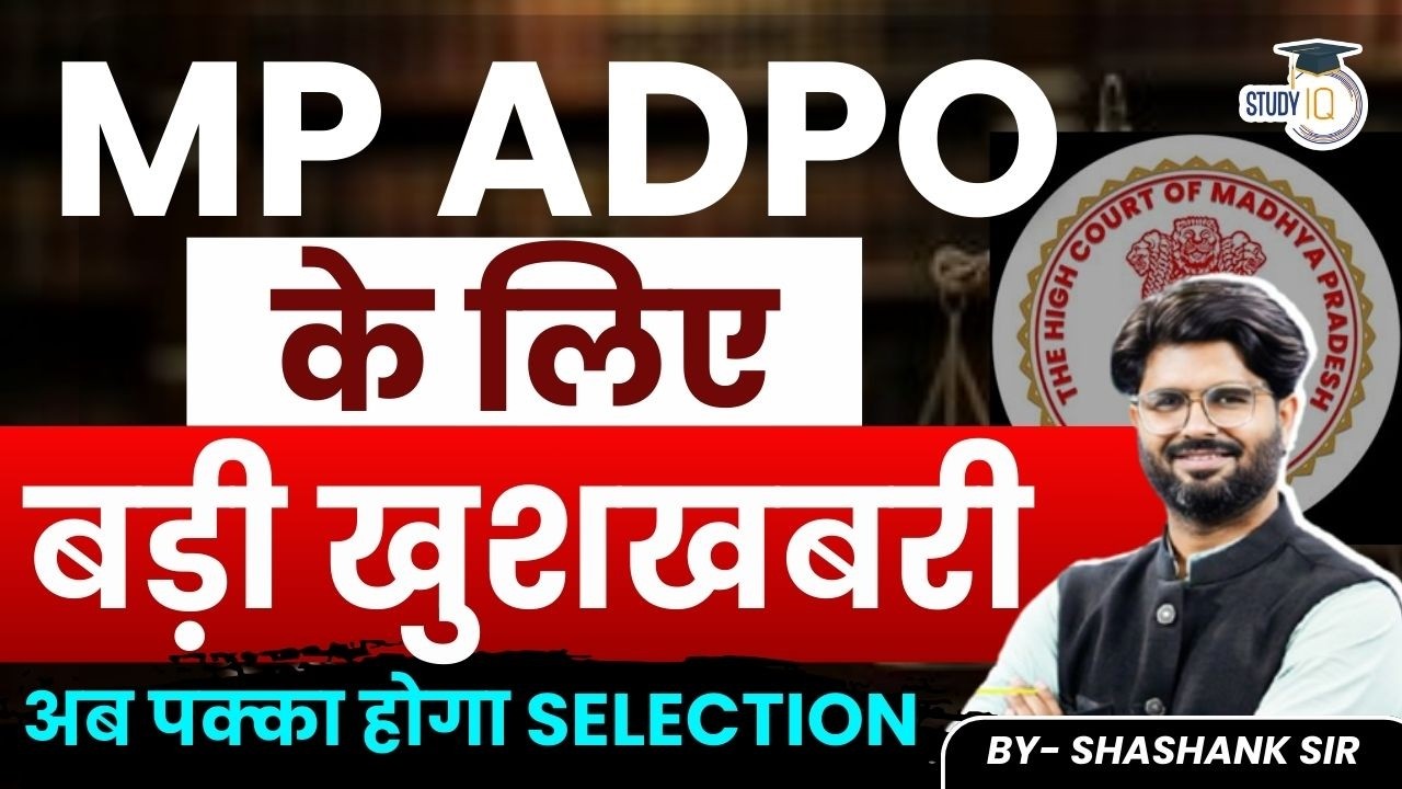 MP ADPO के लिएबड़ी खुशखबरी अब पक्का होगा SELECTION | By-Shashank Yadav