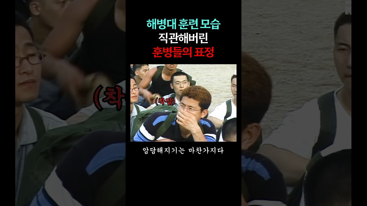 선배 기수의 훈련을 봐버린 해병대 신병들ㄷㄷ