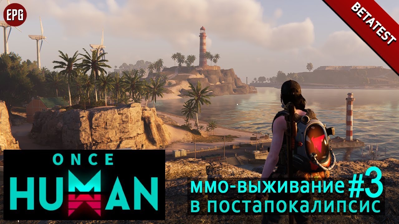 Once Human (betatest) - ММО-выживание в постапокалипсис #3 (стрим)