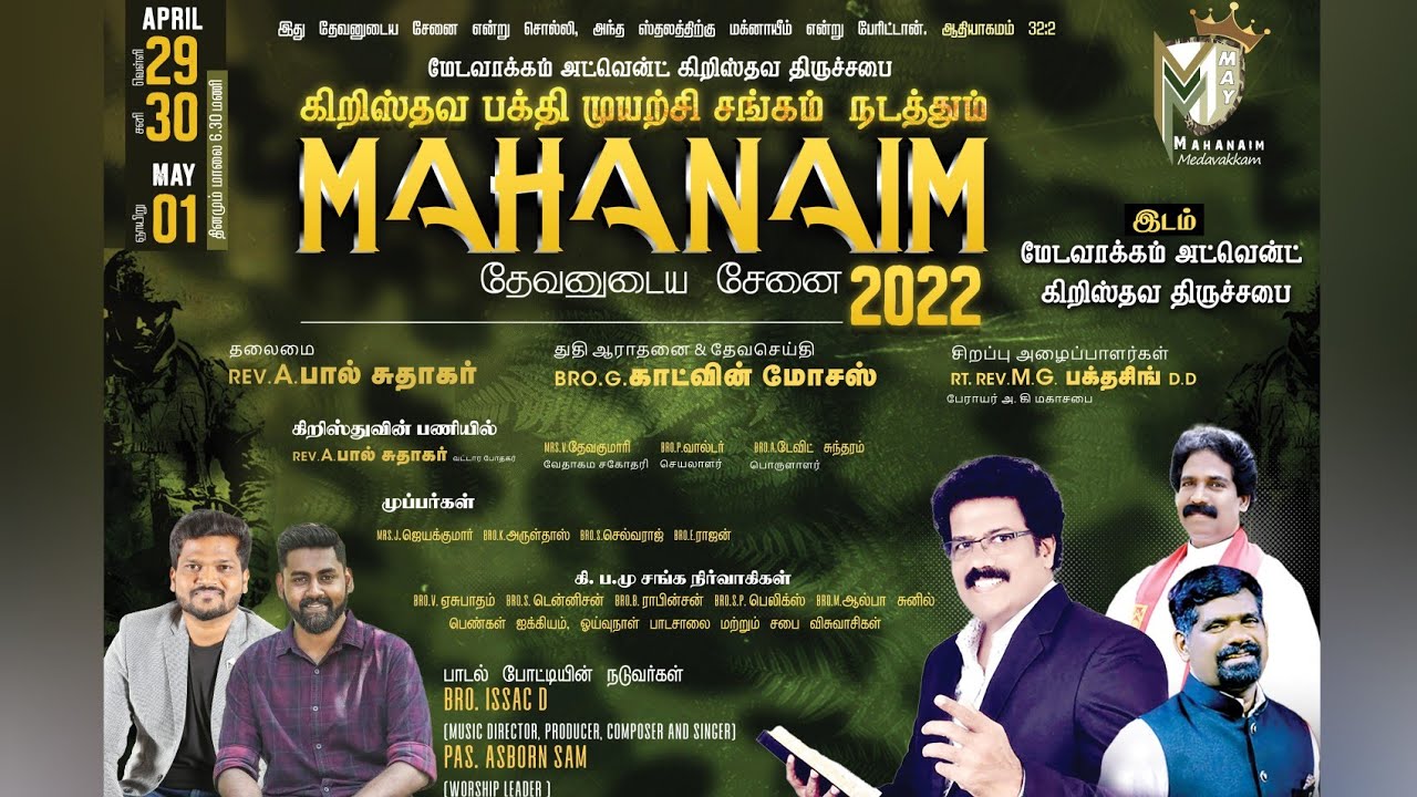 MAHANAIM-2022 || (24-Apr-2022) Bible Test, Bible Quiz, Song Competition || ACC Medavakkam