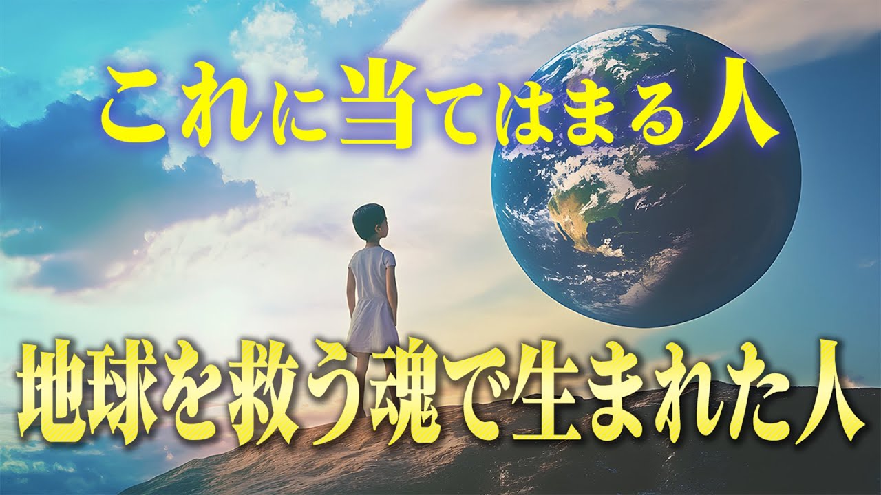 限られた人だけが持つ最強の体質「ヘヨカエンパス」の人の特徴。もしかしたらアナタは地球を救う人かもしれません。