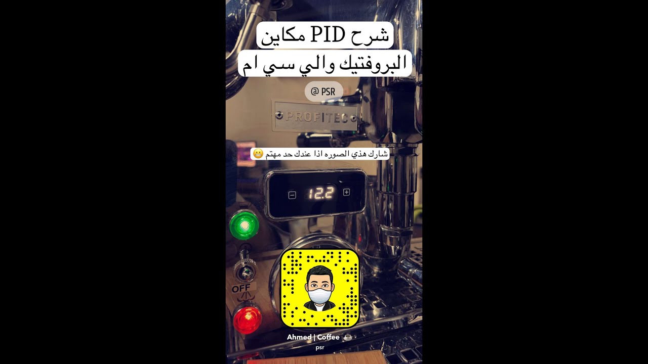شرح PID في سنكرونيكا و بروفيتك من سناب أحمد
