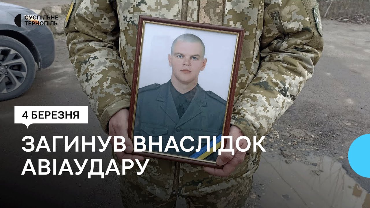 Попрощалися із бійцем Сил спеціальних операцій Сергієм Тришкалюком