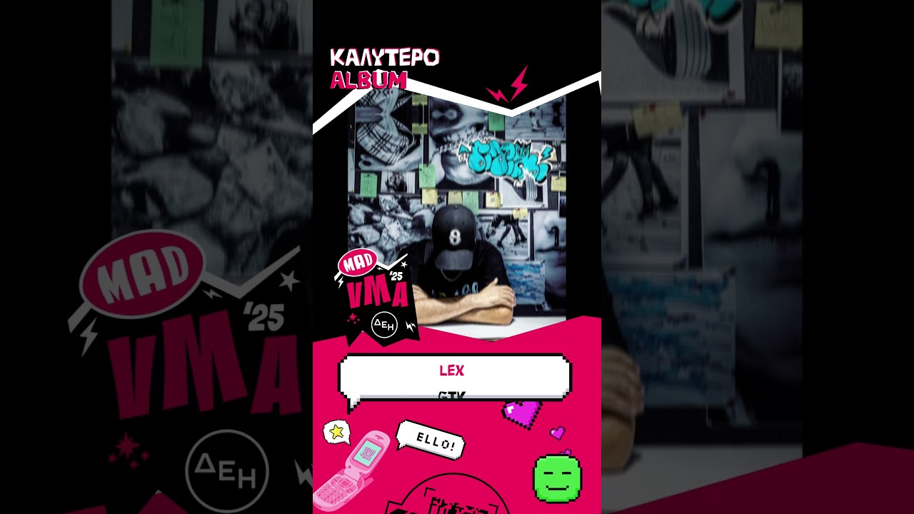 K&alpha;&lambda;ύ&tau;&epsilon;&rho;&omicron; Album | Mad Video Music Awards 2025 &alpha;&pi;ό &tau;&eta; &Delta;&Epsilon;&Eta;