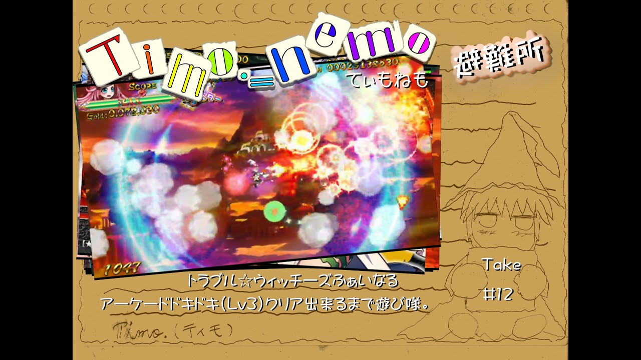 Take12[トラブル☆ウィッチーズふぁいなる]アーケードドキドキ(Lv3)クリアまで遊び隊。 [Playstation4] #トラブルウィッチーズ