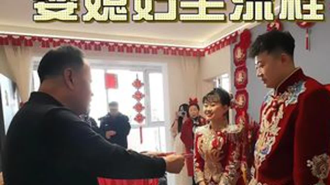 内蒙古娶媳妇详细全流程#内蒙古娶媳妇 #结婚 #婚礼 #婚礼管家田鑫