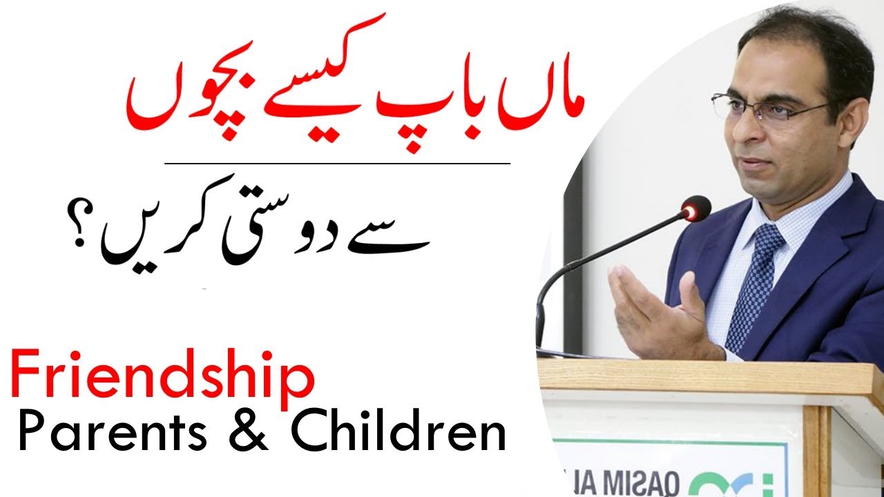 Friendship Between Parents & Children | Qasim Ali Shah