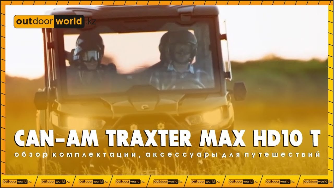 Обзор комплектации Can-Am Traxter MAX HD10 T/ Аксессуары для путешествий