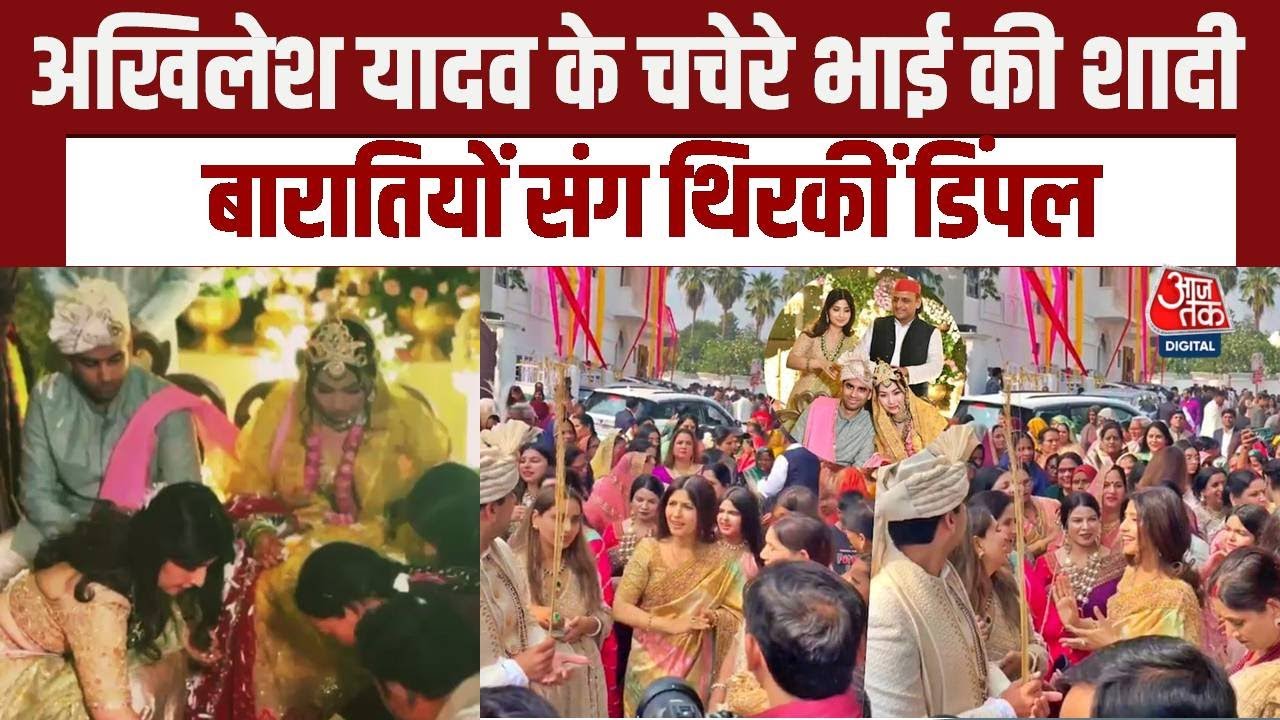 UP Politics:Akhilesh Yadav के चचेरे भाई Aryan Yadav की शादी में पहुंचे हजारों लोग,जश्न में डूबा सैफई
