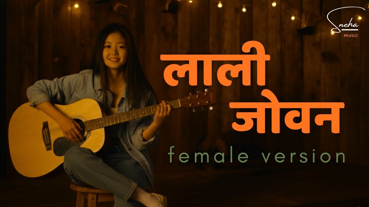 लाली जोबन - तिमीभन्दा म पहिले मरुला - Female Cover - New Nepali Acoustic Cover Song