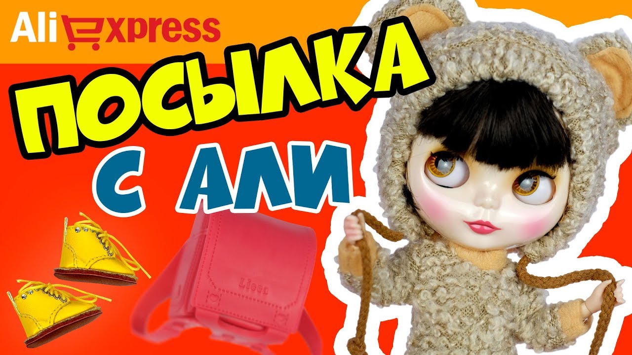 Блайзомания 12: Одежда для Блайз Blythe с Алиэкспресс | Аliexpress - Аксессуары для кукол к Школе