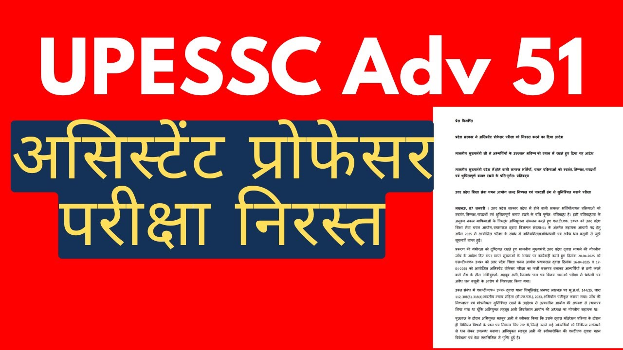 UPESSC Assistant Professor (Adv 51) Exam Cancelled | Official Notification Check Here