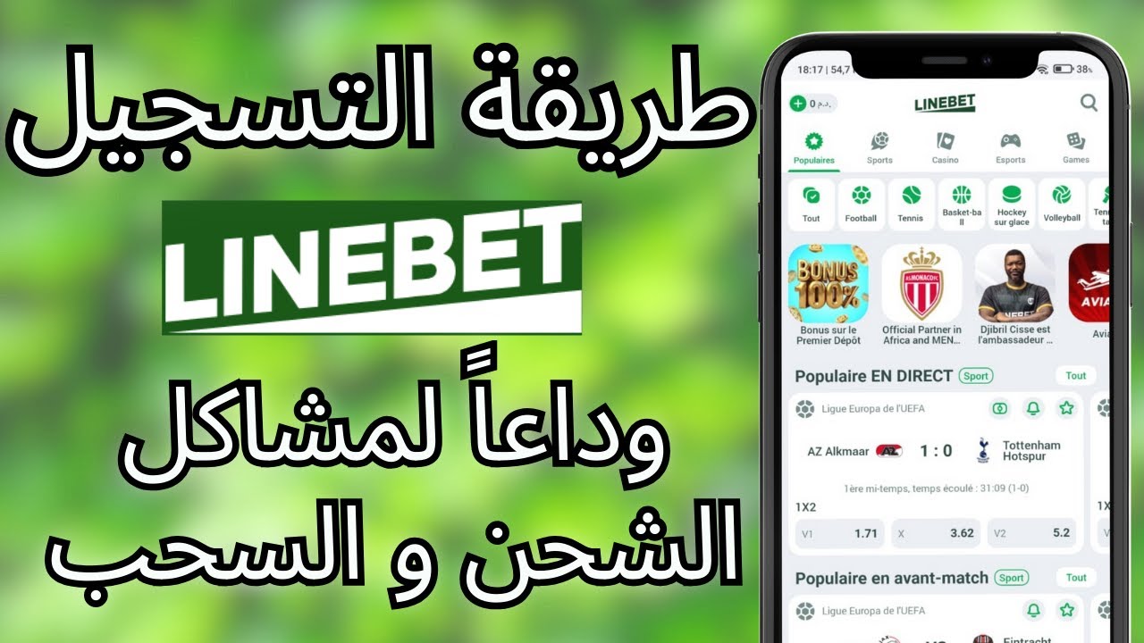 شرح linebet طريقة انشاء حساب linebet بدون مشاكل السحب و الشحن linebet