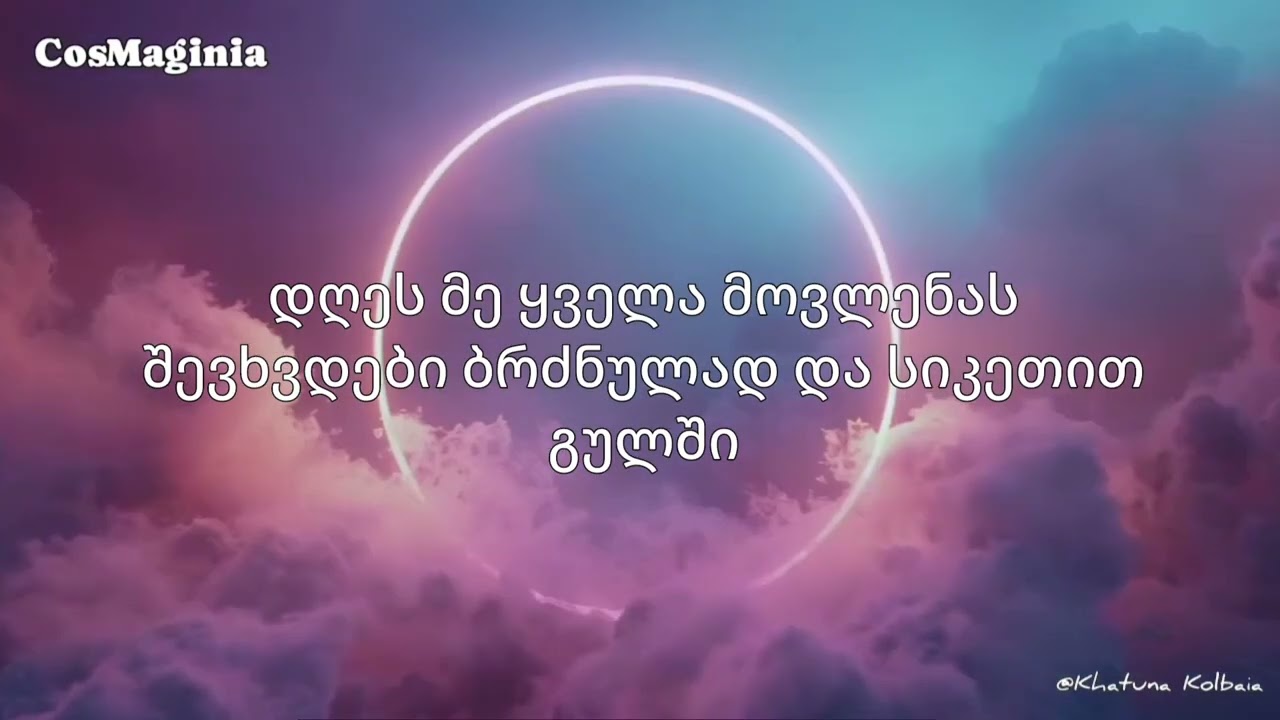 🔮#აფირმაციები პოზიტიურ დღეზე და განწყობაზე🪄ახალი კოდები🧬 და გასაღებები🗝️🔑#ენერგია #საბლიმინალი 