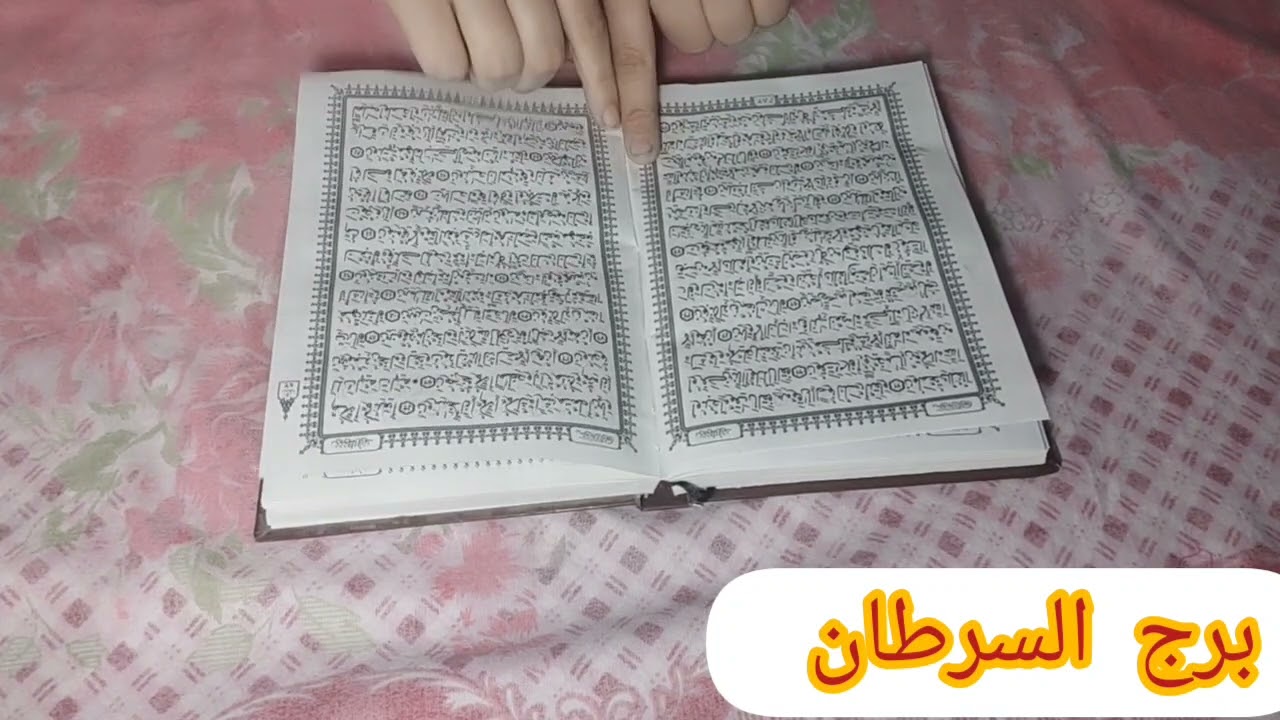 برج السرطان💚استخاره روحانيه بالقرآن الكريم قراءه مهمه ياريت تخلي بالك وتعرف مين الناس دي الخبيثه معك