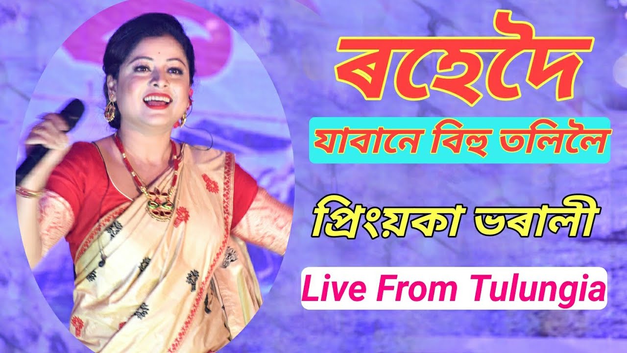 Rohedoi Janane Bihu Sabole Priyanka Bharali Live Perform at Tulungia Rangali Bihu 2022