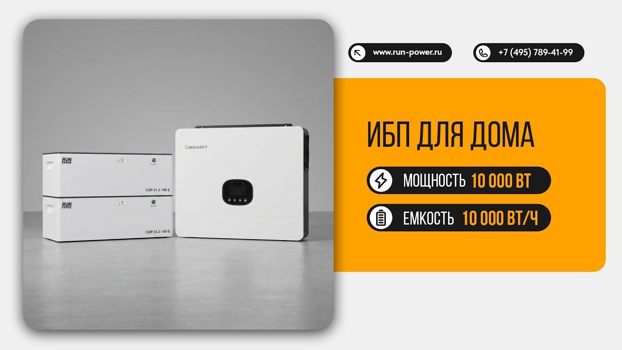 Бесперебойное питание для дома 10 кВт ⚡ Growatt + LiFePO₄ 10 кВт&sdot;ч | Обзор комплекта