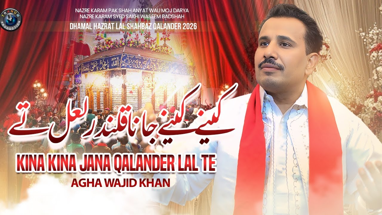 Kina Kina Jana Qalander Lal Te | Agha Wajid Khan | New Dhamal 2026/1447 | Tranum Production