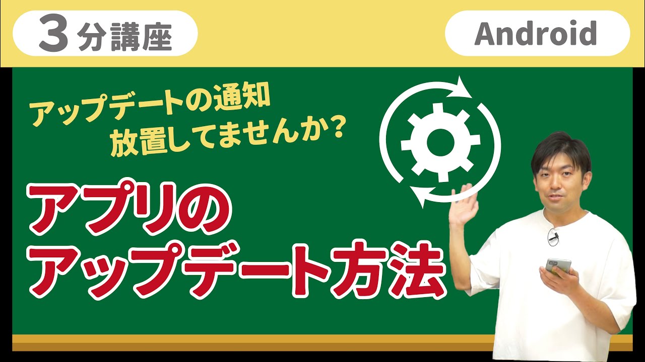 3分講座「アプリのアップデート方法について」リーガルサローラ Regal Salaula 大阪スマホ教室